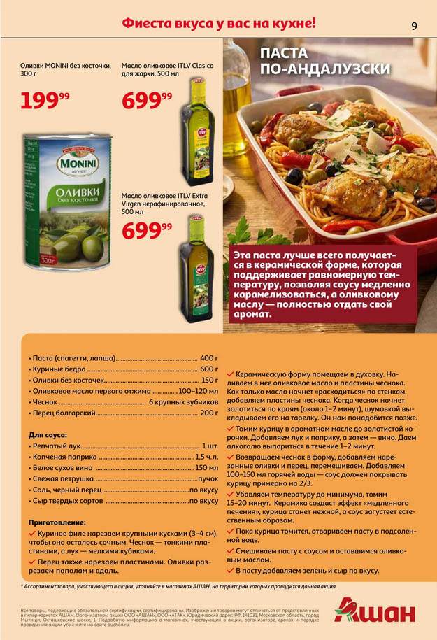 оливки монни от 199р